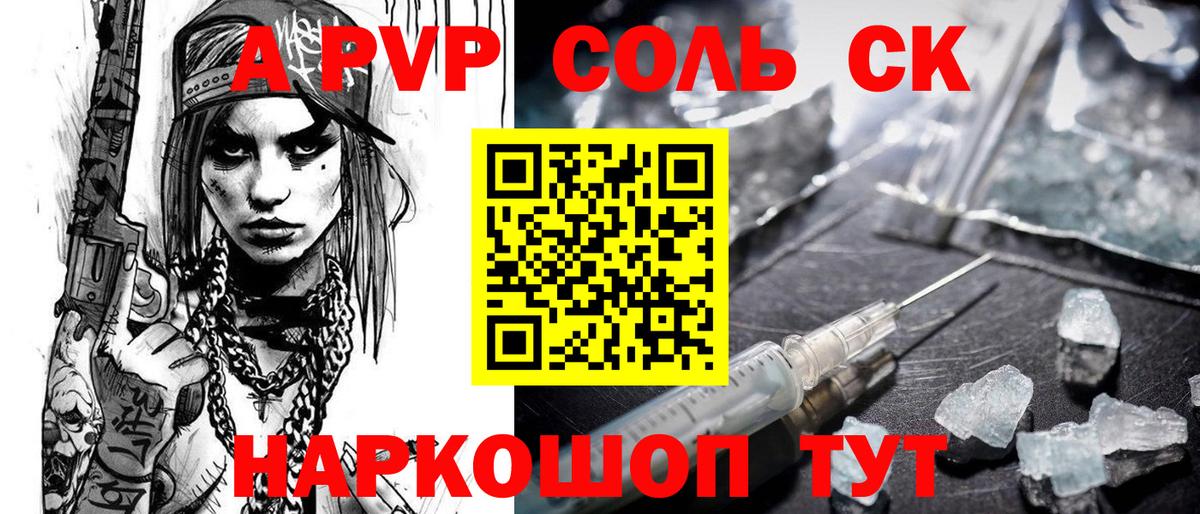Alpha-PVP СК КРИС  A PVP СК  цена   Славгород  A PVP СК 