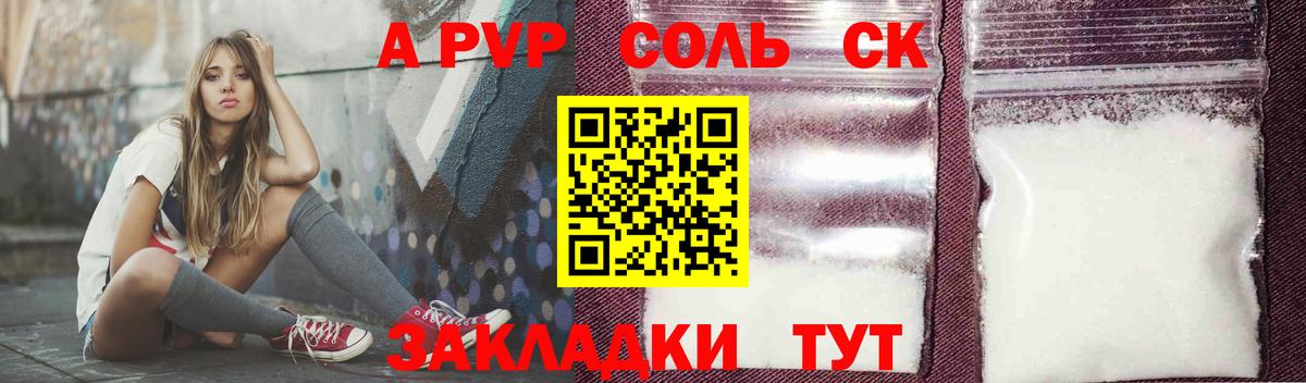 Alfa_PVP Соль  Alpha-PVP VHQ  наркота  А ПВП Crystall  Славгород  Вход с VPN 
