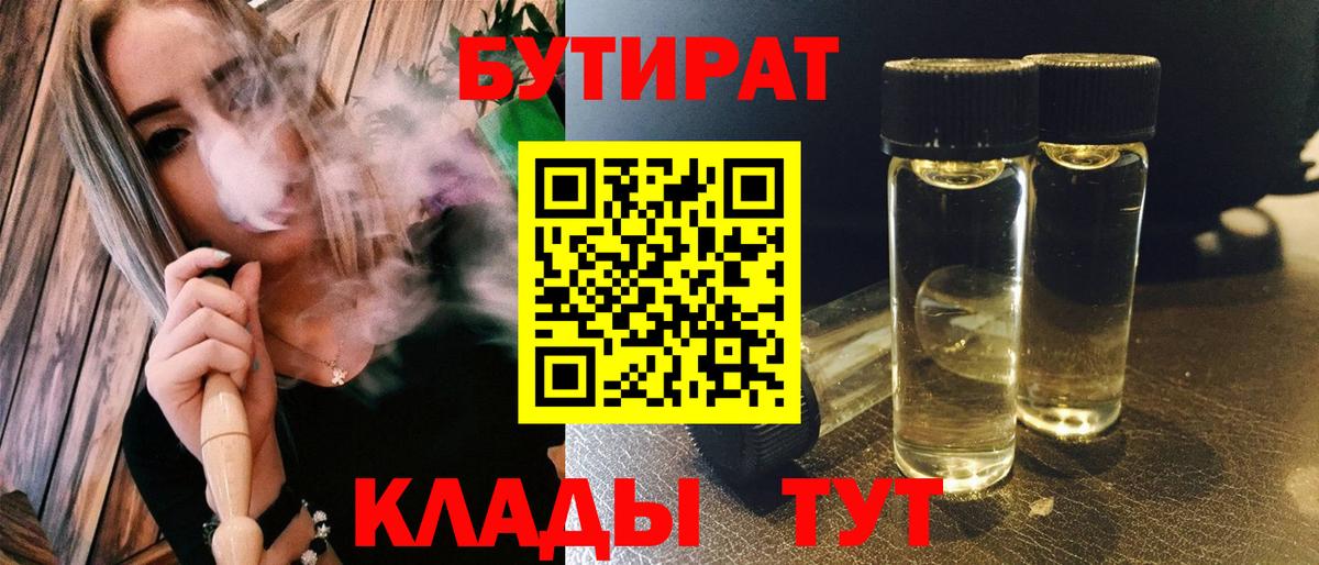Бутират GHB  Вход с VPN  БУТИРАТ  Славгород 