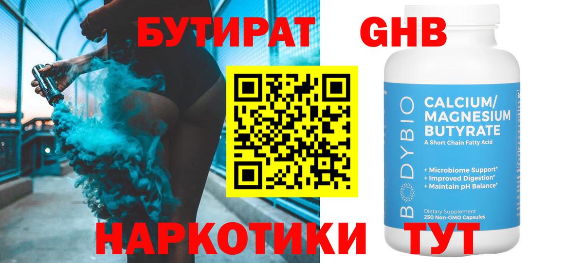 БУТИРАТ 1.4BDO Славгород