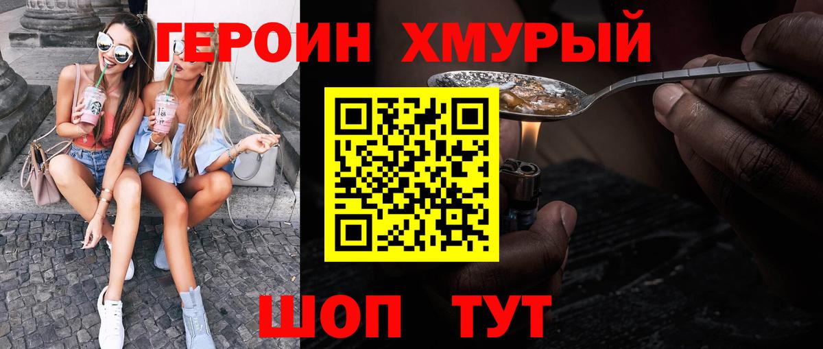 Славгород  Героин хмурый  Вход с VPN 