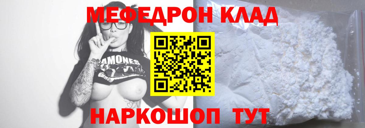 Славгород  МЯУ-МЯУ mephedrone  Мефедрон VHQ  Вход с VPN 