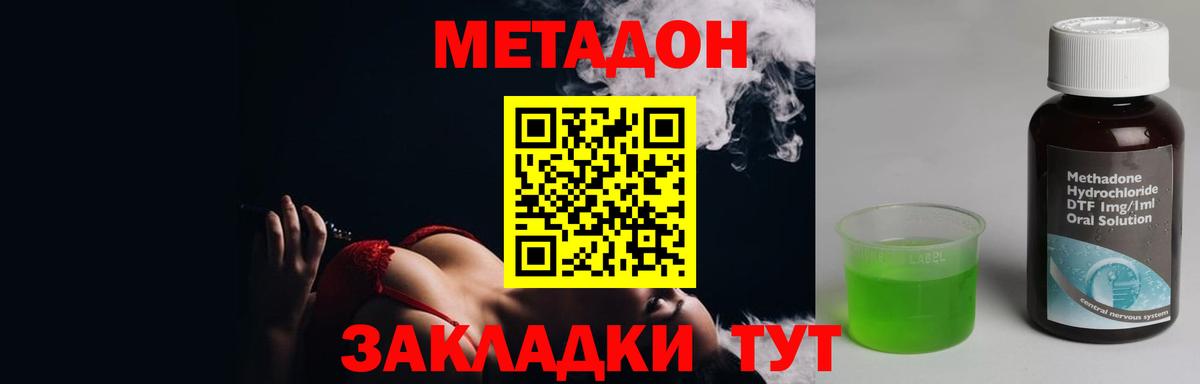 МЕТАДОН methadone Славгород