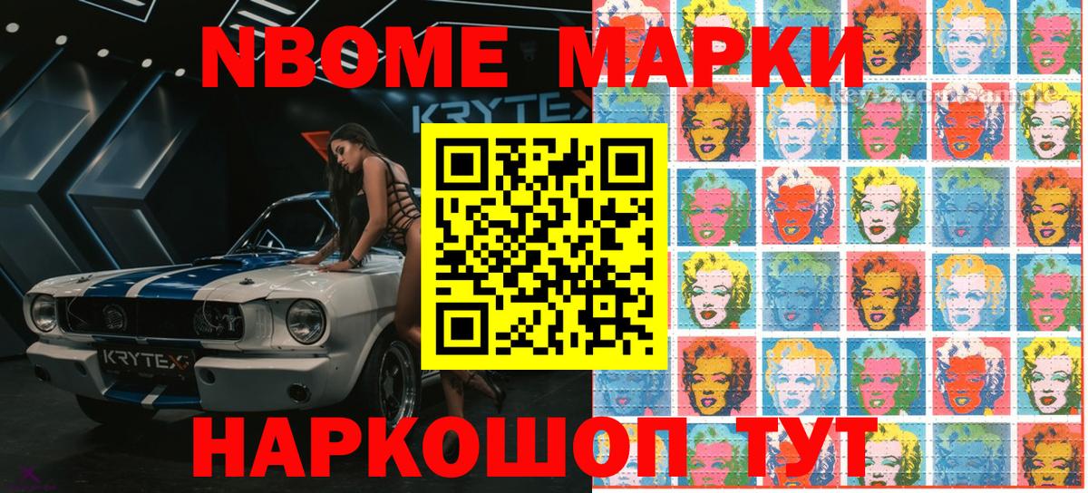 Марки N-bome  Вход с VPN  даркнет сайт  Марки NBOMe 1,8мг  Славгород 