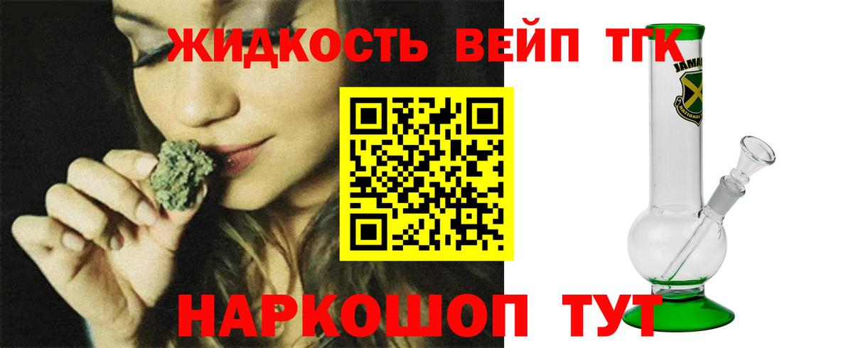 Дистиллят ТГК THC oil  ТГК вейп  купить наркотики цена  Славгород 